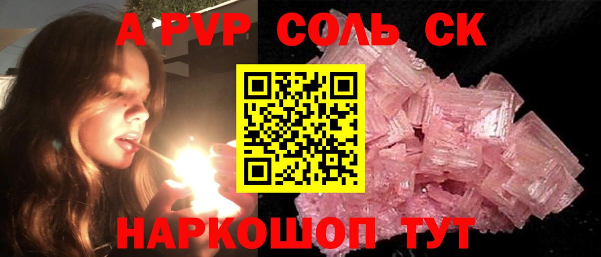 купить   Alpha PVP СК  Вход с VPN  Егорьевск  A PVP VHQ 