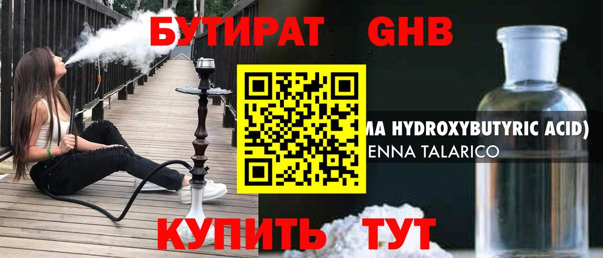 БУТИРАТ  Вход с VPN  Егорьевск  Бутират BDO 33% 