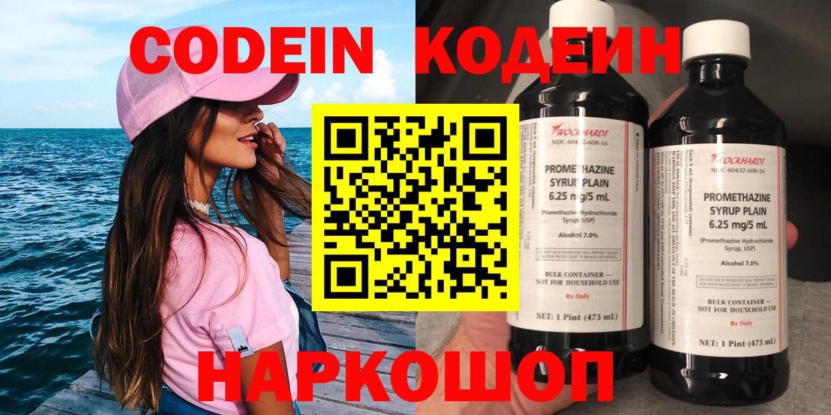 Кодеиновый сироп Lean Purple Drank  Codein напиток Lean (лин)  Вход с VPN  Егорьевск 