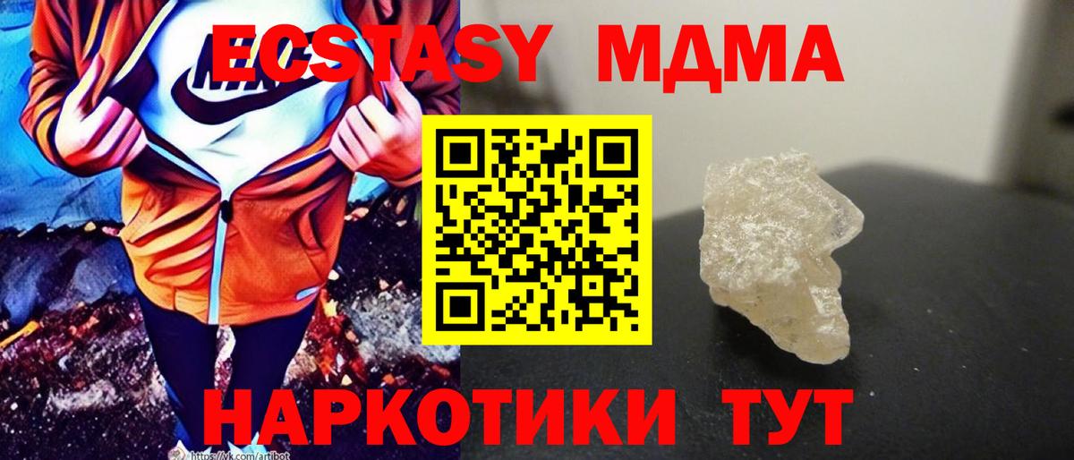 MDMA кристаллы  MDMA Molly  Вход с VPN  Егорьевск 