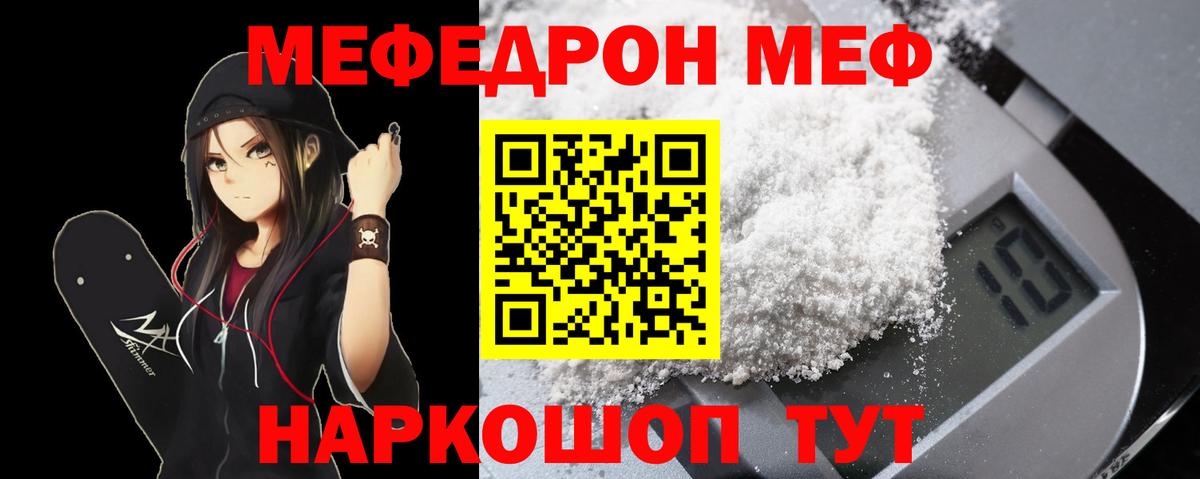 Егорьевск  МЕФ  Вход с VPN  Меф mephedrone  МЯУ-МЯУ мука  Мефедрон 