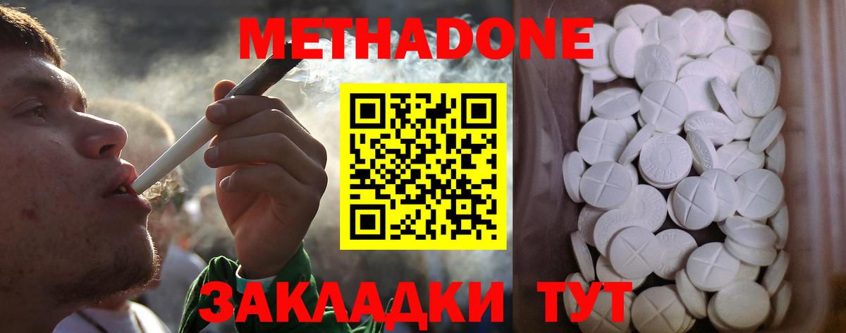 Метадон кристалл  МЕТАДОН VHQ  Егорьевск  Вход с VPN 