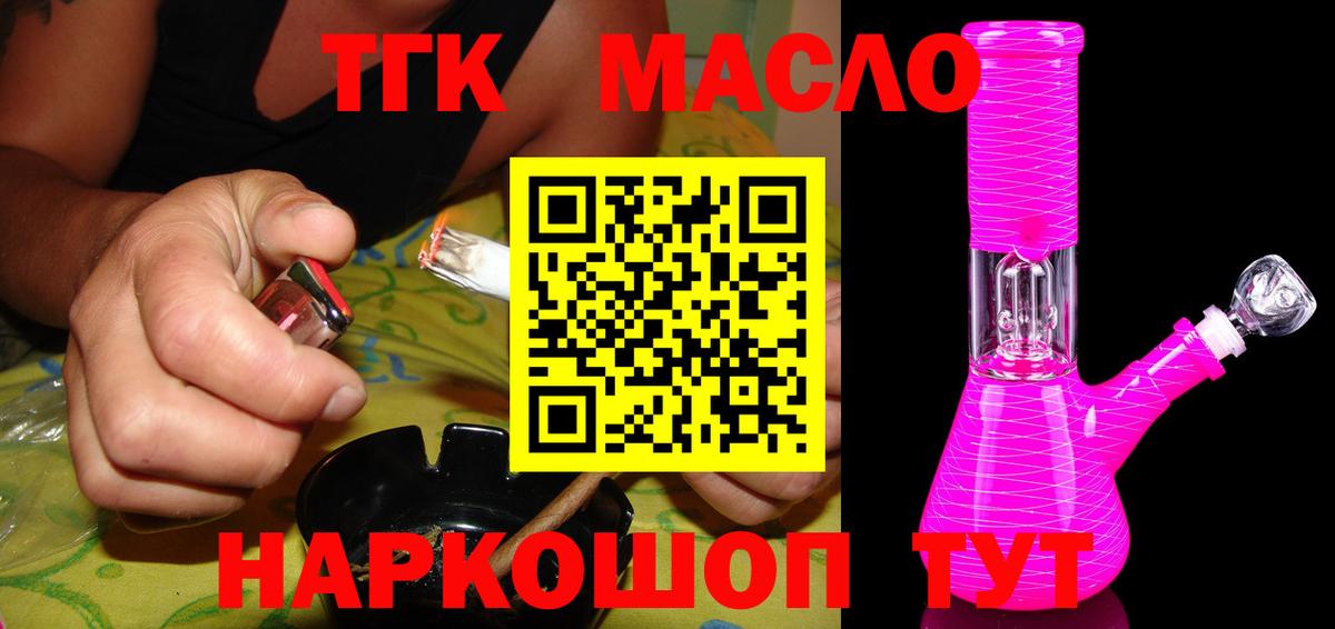 Дистиллят ТГК гашишное масло Егорьевск